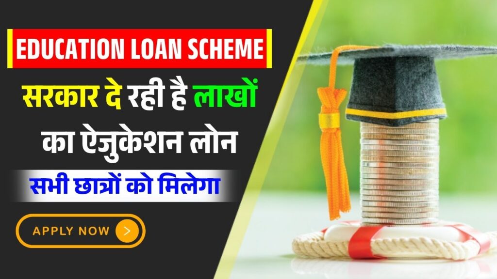 Education Loan Scheme