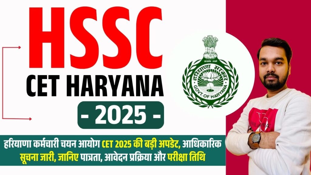 HSSC CET Haryana 2025