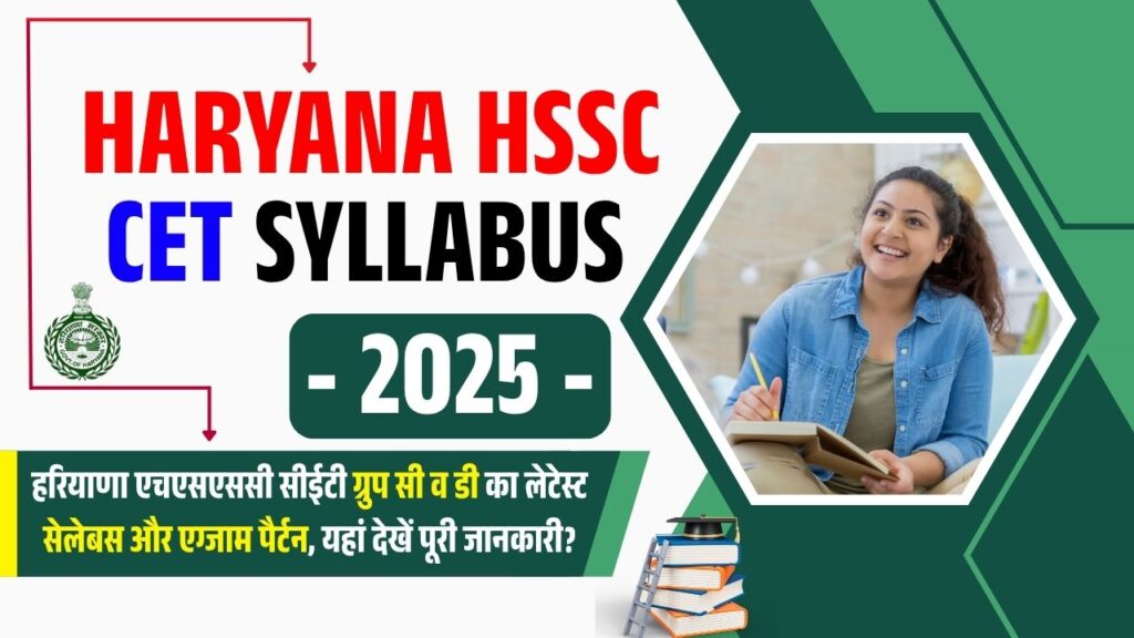 Haryana HSSC CET Syllabus 2025