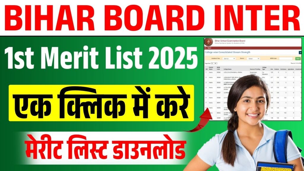 OFSS Bihar 11th 1st Merit List 2025