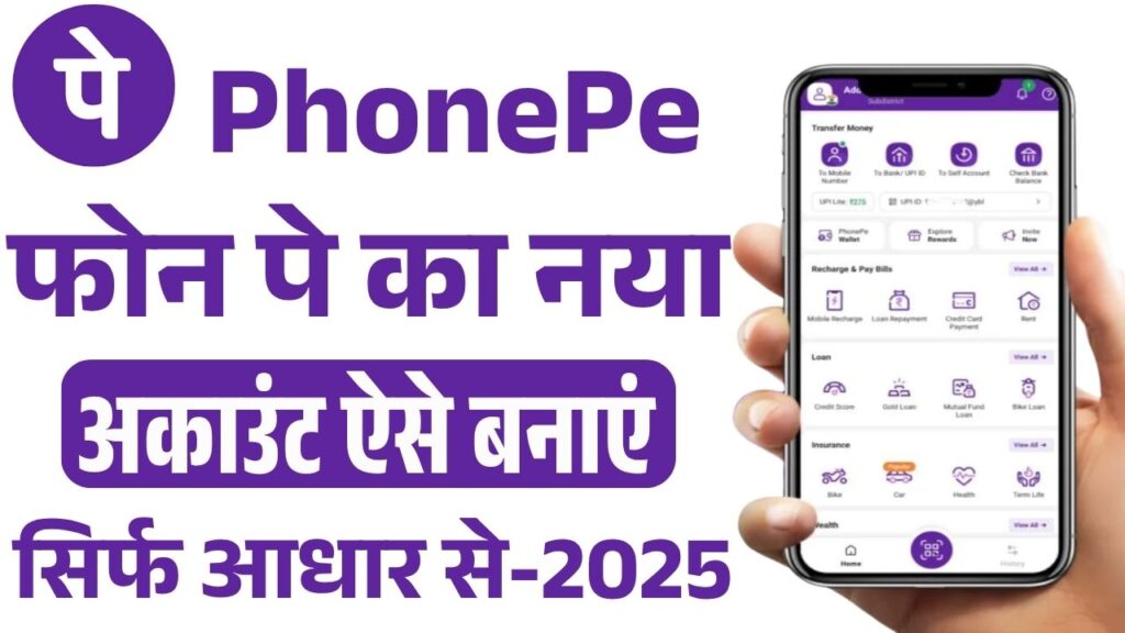 Phone Pe Account Kaise Banaye 2025