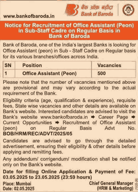 Bank of Baroda Office Assistant Recruitment 2025