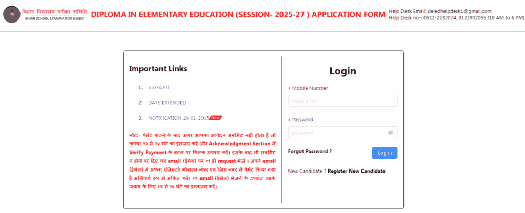 Bihar Deled Entrance Exam Date 2025