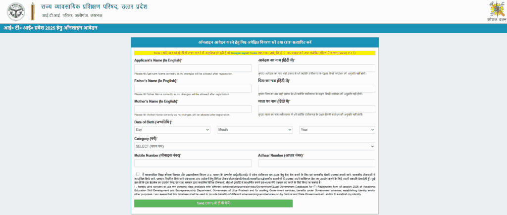 UP SCVTUP ITI Admissions Online Form 2025