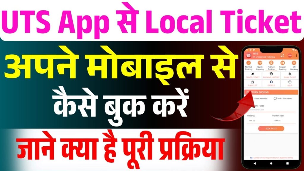UTS App Se Local Ticket Kaise Book Kare