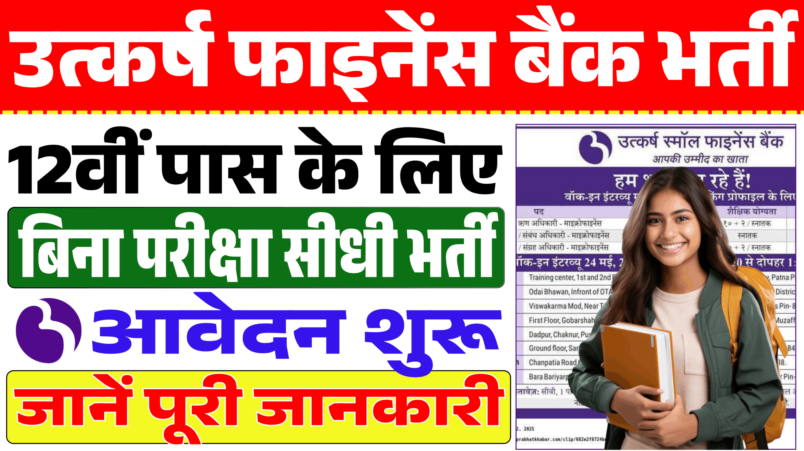 Utkarsh Small Finance Bank Vacancy 2025