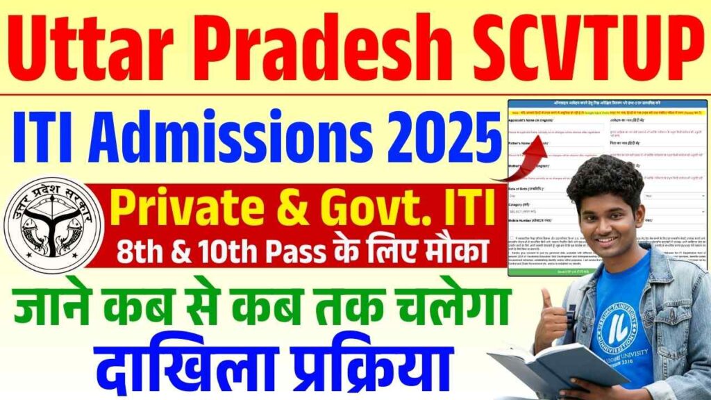 How to Online Apply For UP ITI Admission 2025