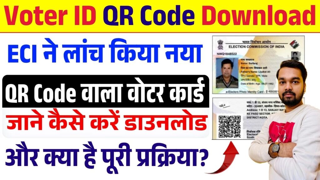 Voter ID QR Code Download