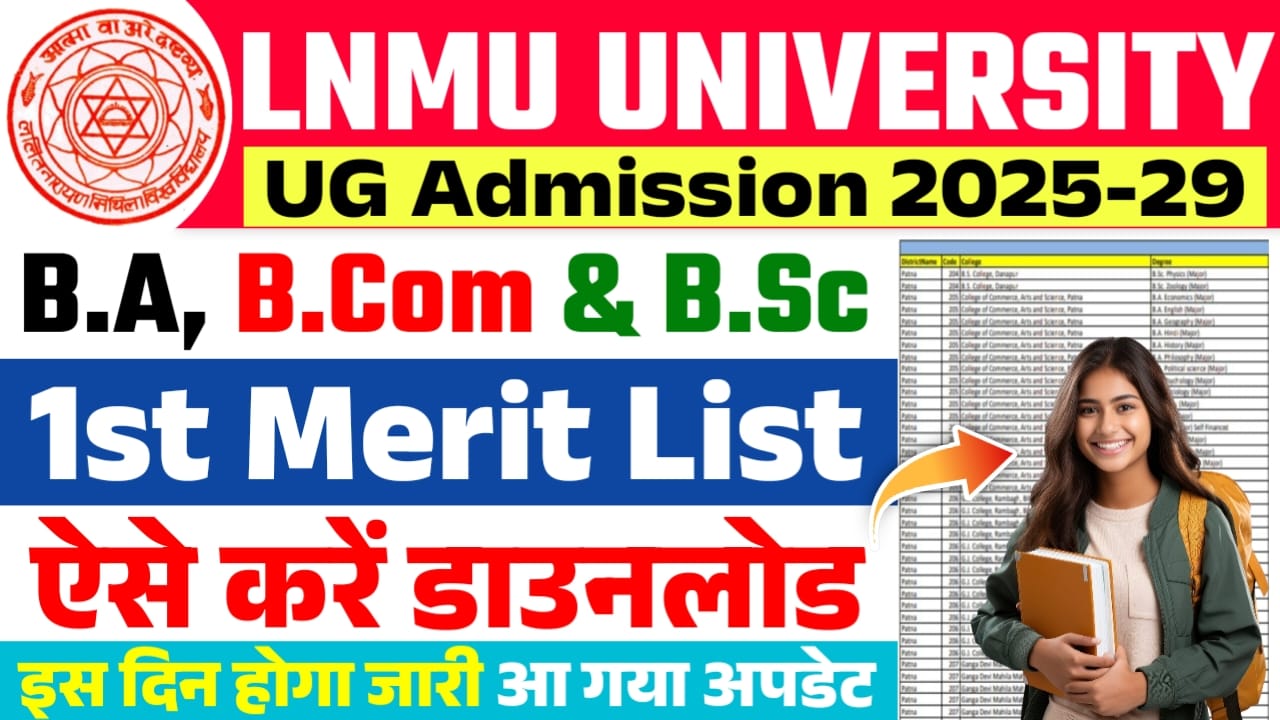 LNMU UG 1st Merit List 2025-29 : B.A, B.Sc, B.Com में नामांकन की मेरिट लिस्ट ऐसे करें चेक व डाउनलोड