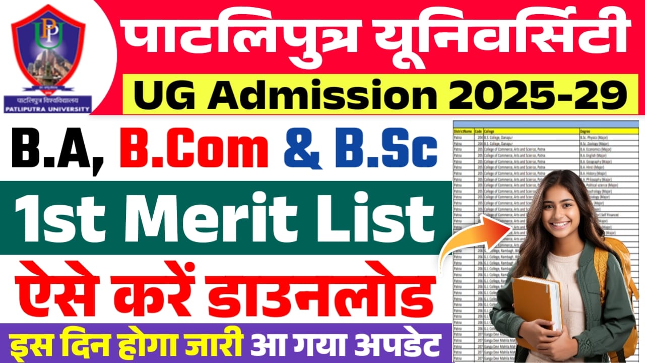 PPU UG 1st Merit List 2025-29 : Check 1st Merit List Release Date & PDF Download