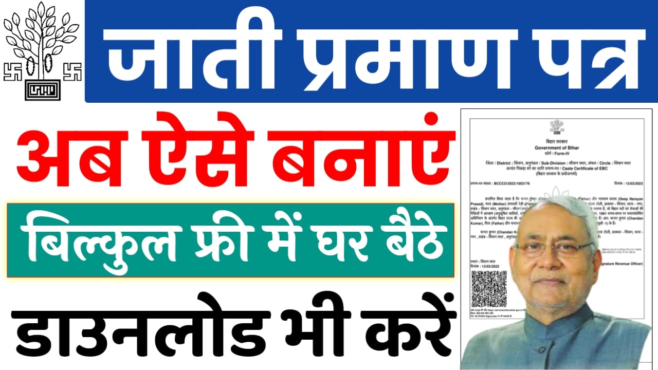 Caste Certificate Online Apply 2025