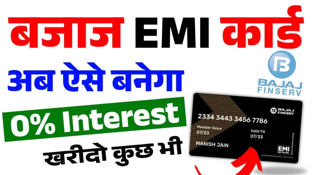Bajaj EMI Card Kaise Banaye 2025