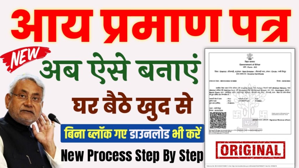 Income Certificate Apply Online 2025