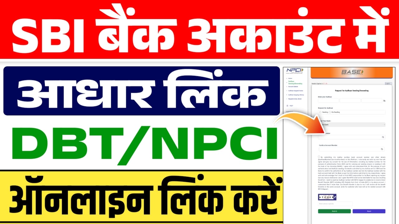 SBI NPCI Aadhaar Link Online 2025