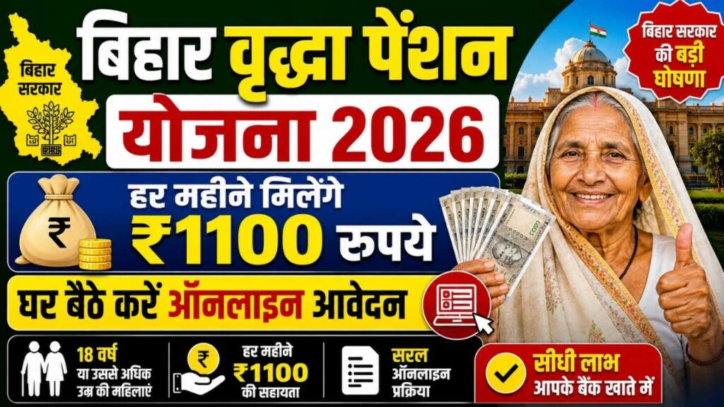 Bihar Vridha Pension Yojana Online Apply 2026