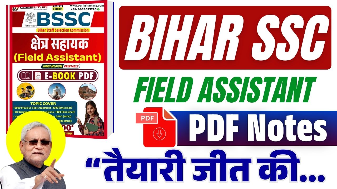 bihar ssc field assistant pdf notes