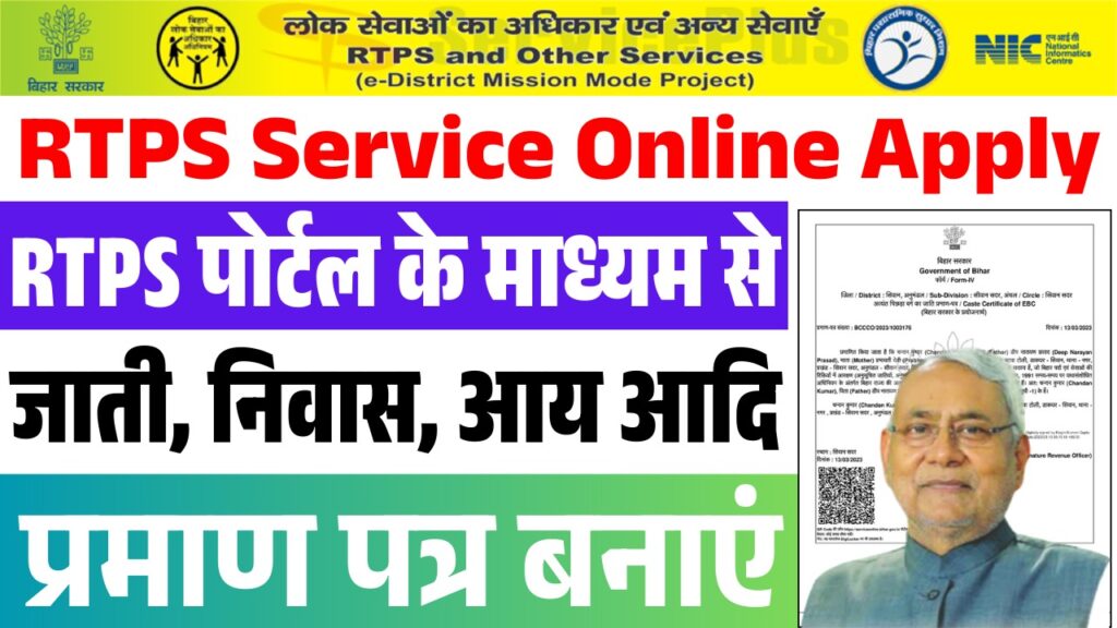 RTPS Service Online Apply 2025