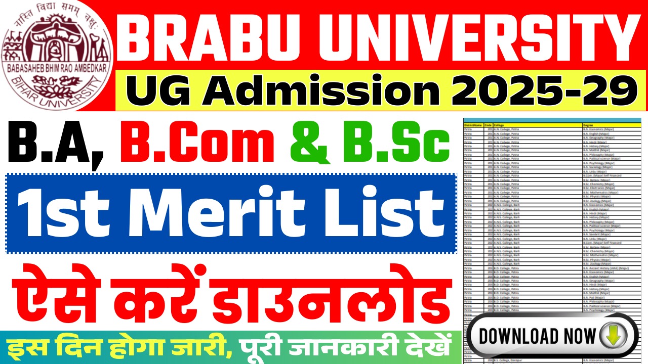 BRABU UG 1st Merit List 2025-29 : B.A, B.Sc, B.Com Admission के लिए First Merit List यहाँ से करें डाउनलोड