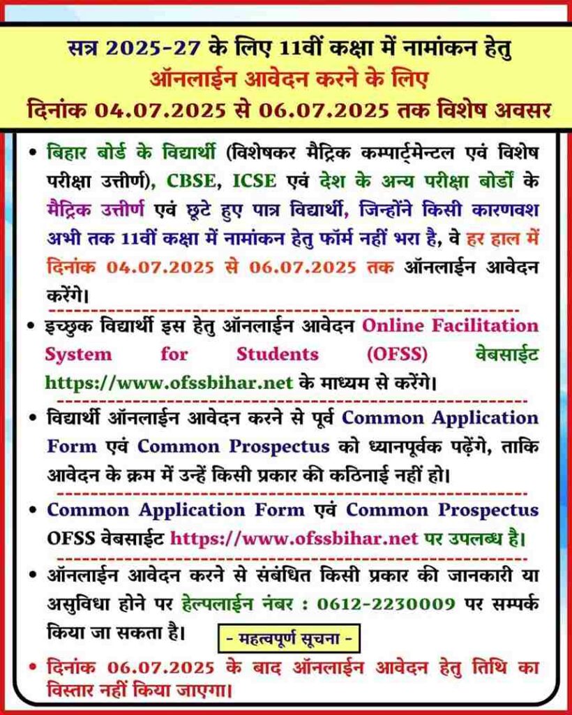 Bihar Board 11th Admission Online Form 2025