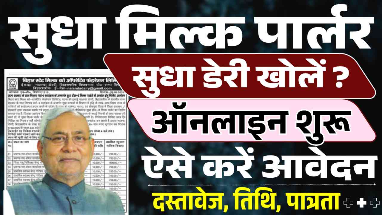 Bihar Sudha Dairy Apply 2025