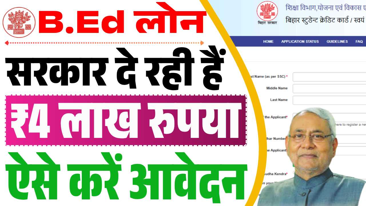 Bihar BEd Education Loan Yojana 2025