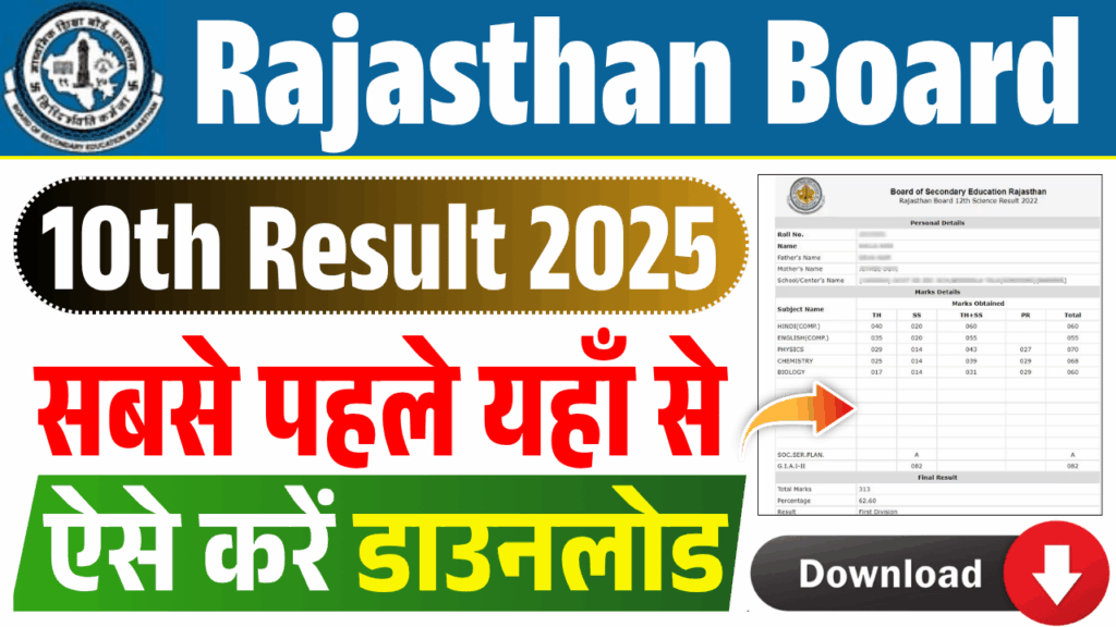 RBSE 10th Result 2025