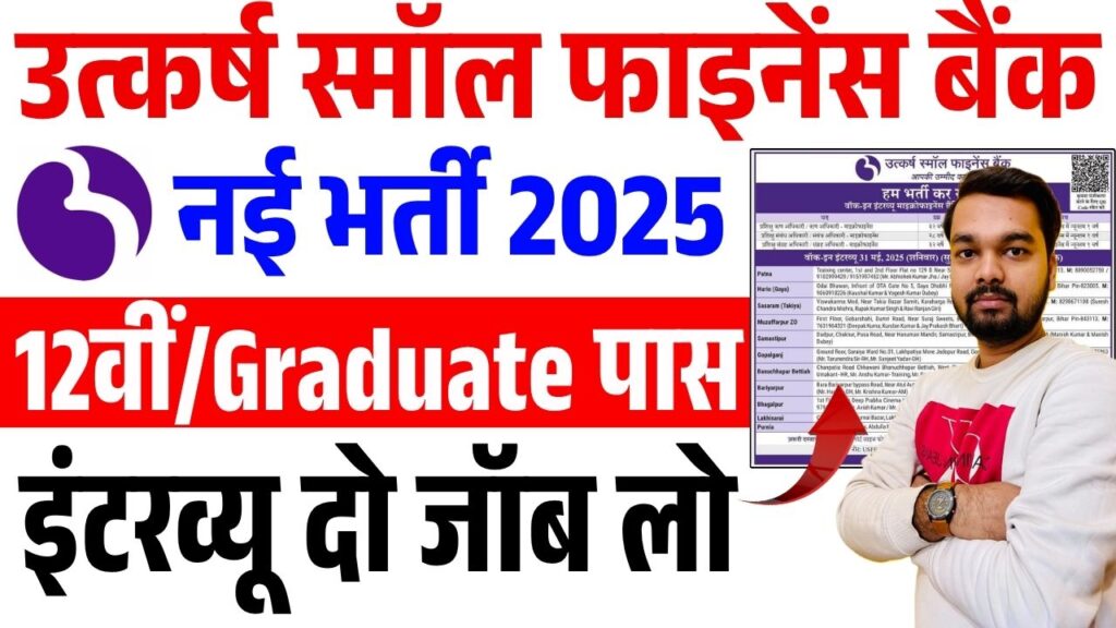 Utkarssh Bank Finance Bharti 2025