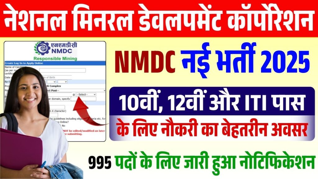 NMDC Recruitment 2025