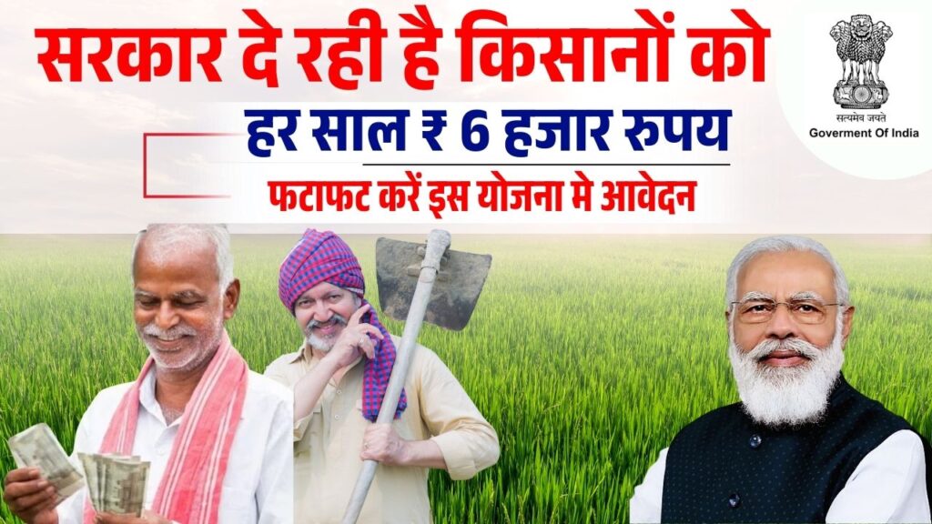 PM Kisan 6000 Scheme Apply Online 2025