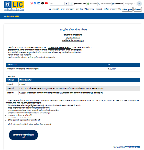 Bima Sakhi Yojana Apply Online 2025