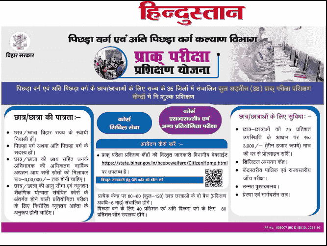 Bihar Free Coaching Yojana 2025