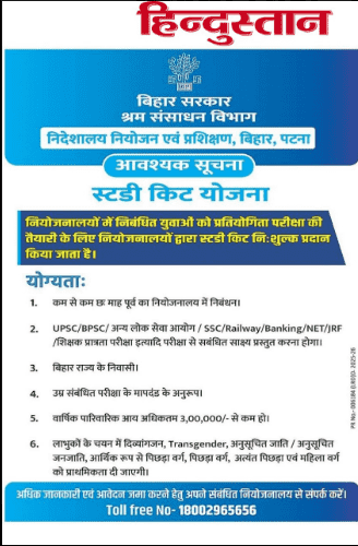 Bihar Study Kit Yojana