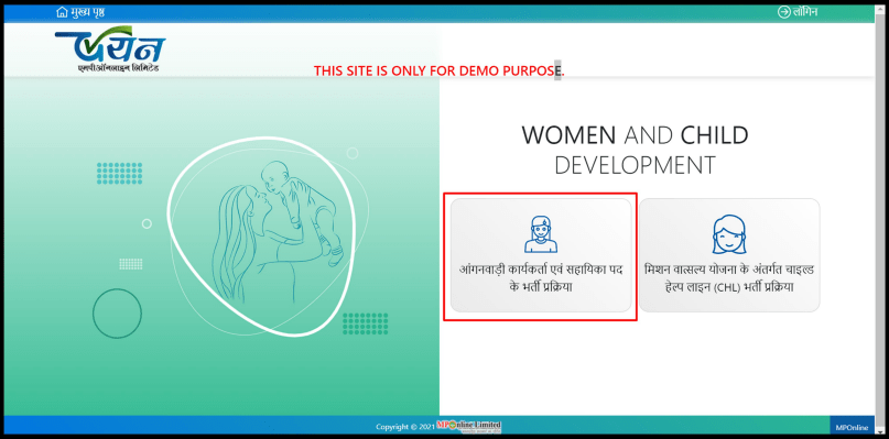 WCD MP Recruitment 2025