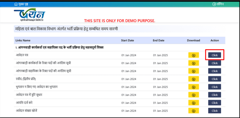 WCD MP Recruitment 2025