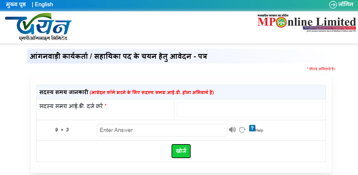 WCD MP Recruitment 2025