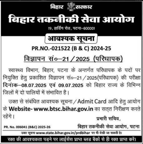 BIHAR DRESSER ADMIT CARD