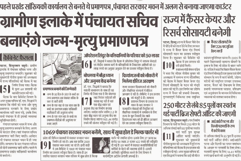 Bihar Birth & Death Certificate New Process 2025