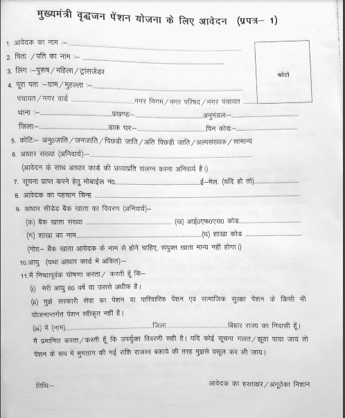 Bihar Vridhjan Pension Yojana 2025