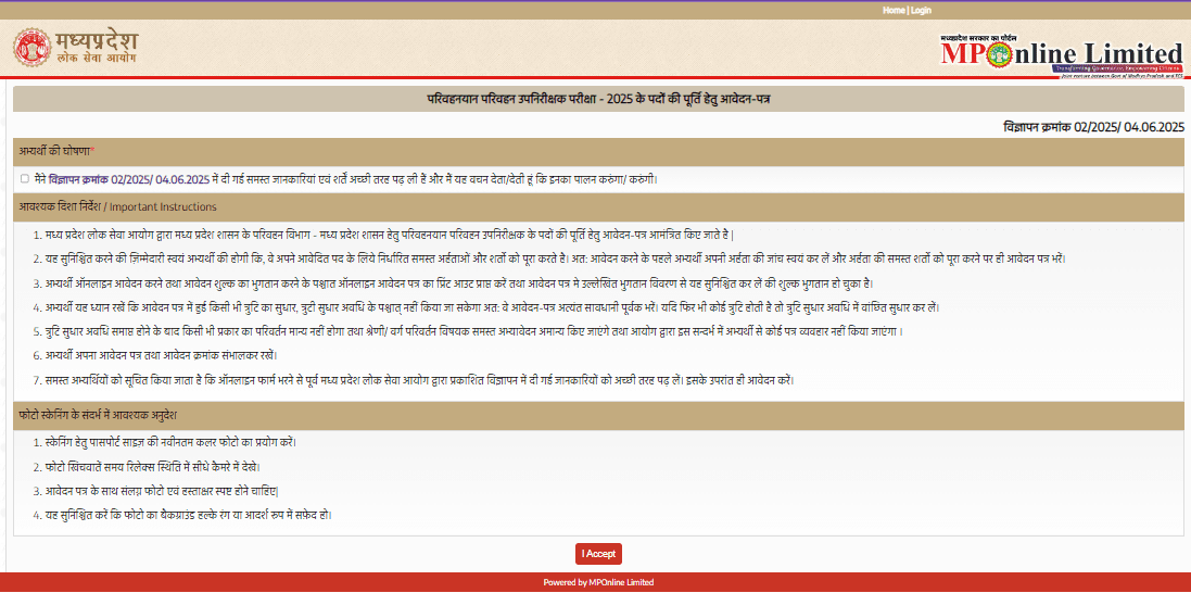 MPPSC Transport Sub Inspector Recruitment 2025