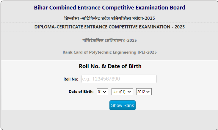 Bihar Paramedical Counselling 2025
