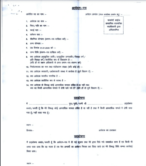 Bihar District Court Vacancy 2025