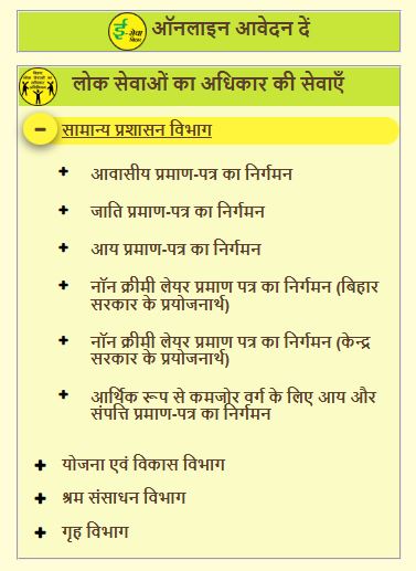 Bihar OBC NCL Certificate Apply Online 2025