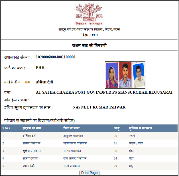 Bihar Digital Ration Card Download