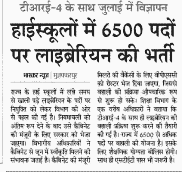Bihar Librarian Bharti 2025