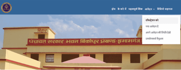 Panchayat E-Gram Kachahari Portal