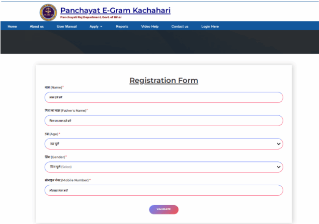 Panchayat E-Gram Kachahari Portal