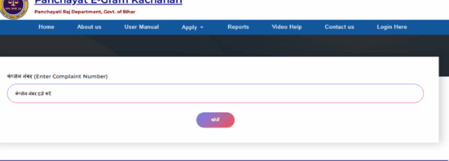 Panchayat E-Gram Kachahari Portal