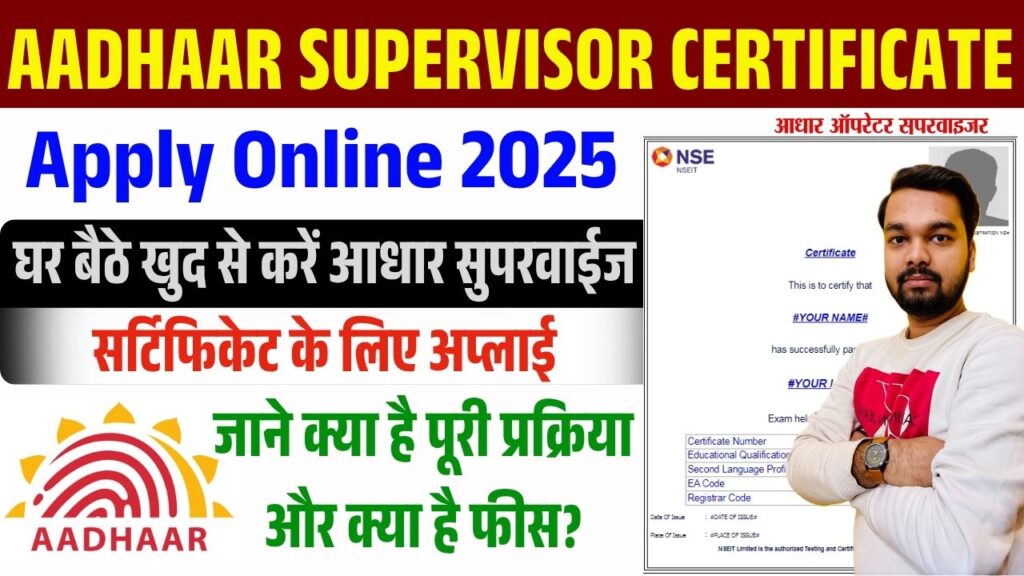 Aadhaar Supervisor Certificate Apply Online 2025