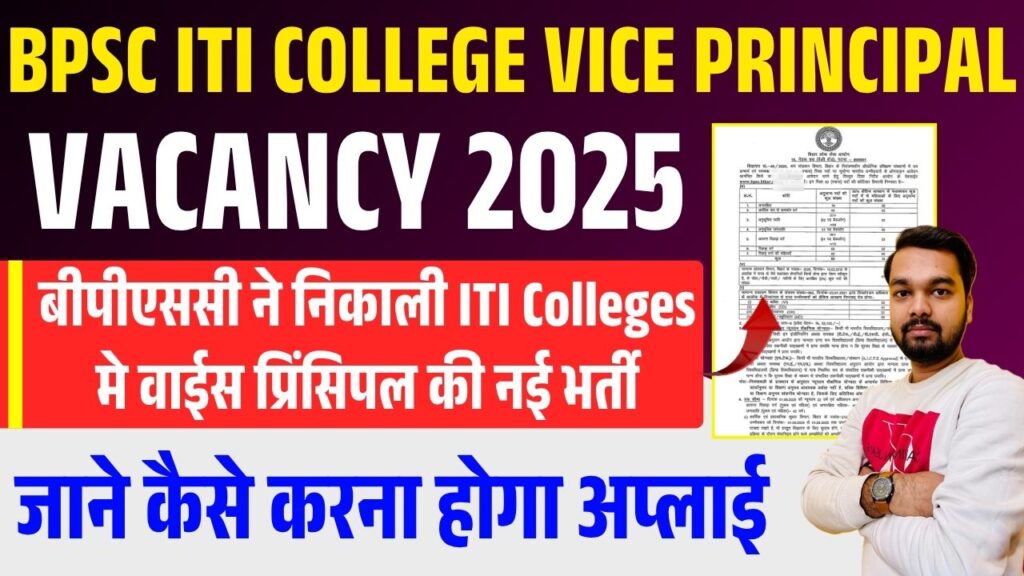 BPSC ITI College Vice Principal Vacancy 2025