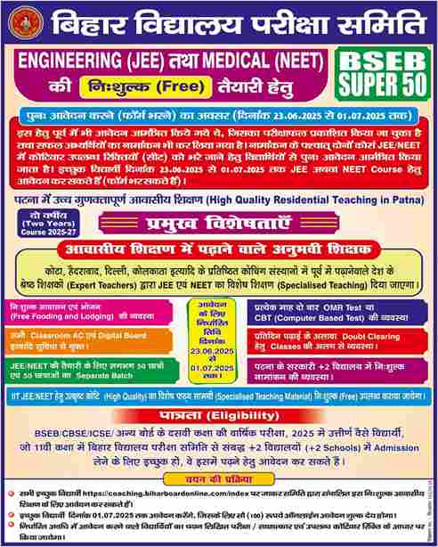 Bihar Board Super 50 Yojana 2025